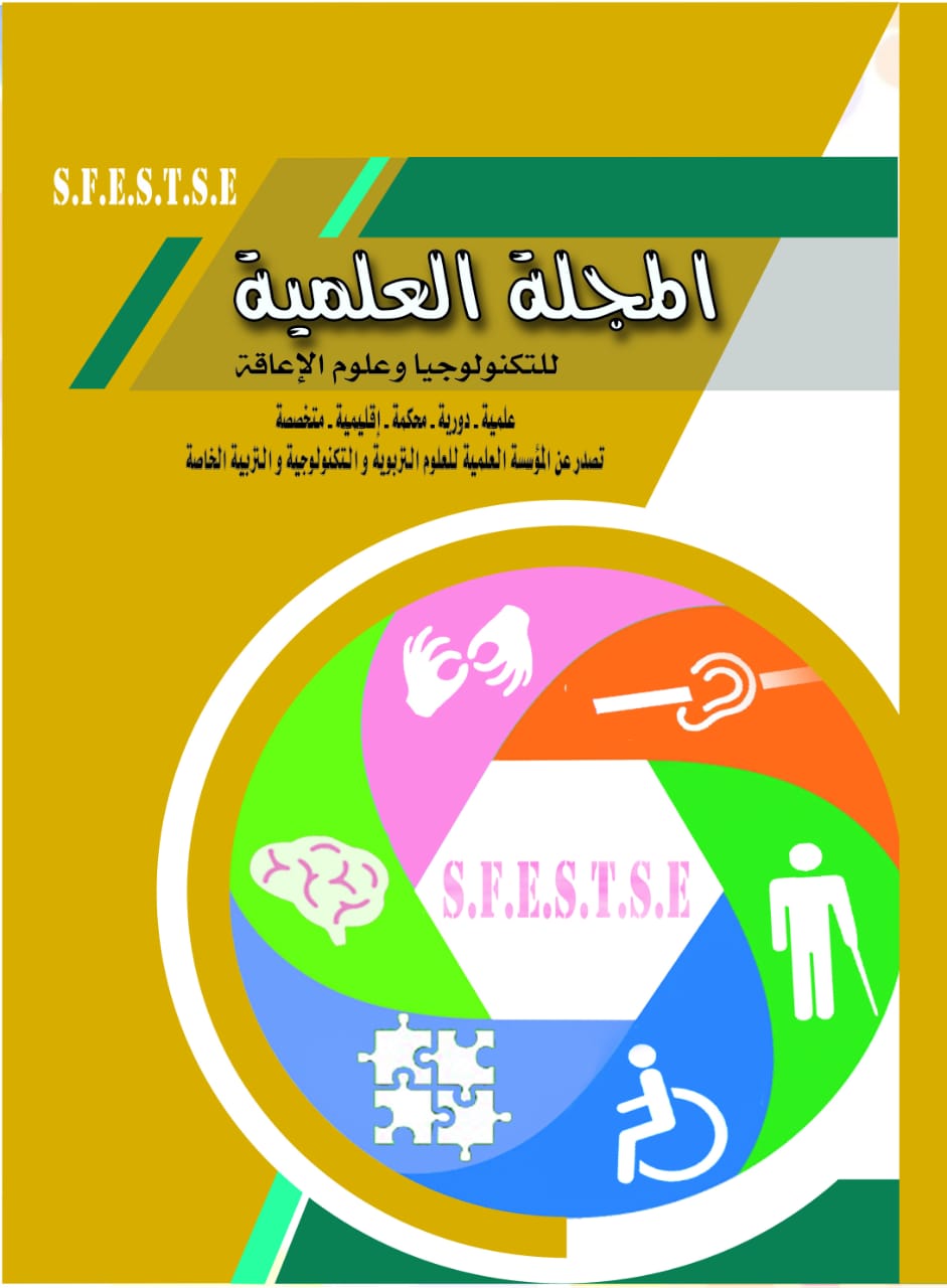 المجلة العلمية للتکنولوجيا وعلوم الإعاقة